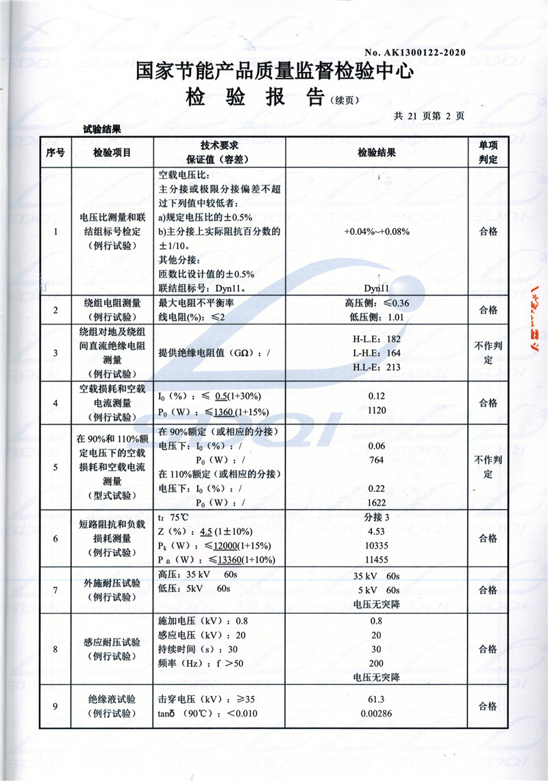 高低压试验报告-S11-1250乌什乌什乌什油浸式变压器-2.jpg